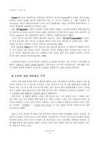 [사회복지] 노인의성-4