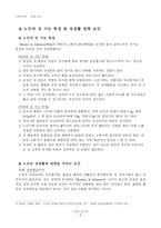 [사회복지] 노인의성-7