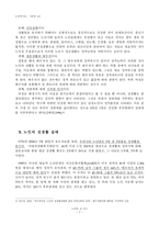 [사회복지] 노인의성-8