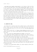 [사회복지] 노인의성-12