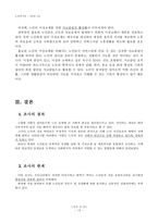 [사회복지] 노인의성-14