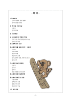 [사회복지] 사회보장기본법-2