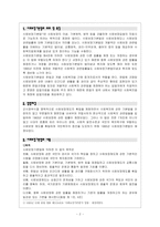 [사회복지] 사회보장기본법-3