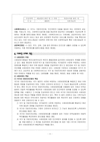 [사회복지] 사회보장기본법-5