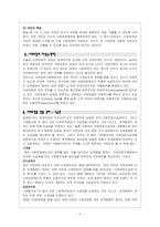 [사회복지] 사회보장기본법-6
