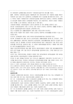 [사회복지] 사회보장기본법-7