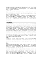 [사회복지] 사회보장기본법-9