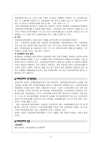 [사회복지] 사회보장기본법-10