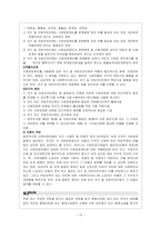 [사회복지] 사회보장기본법-11