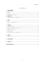 [사회복지] 산재보험법-2