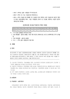 [사회복지] 산재보험법-4