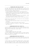 [사회복지] 산재보험법-9