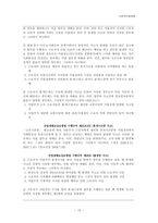 [사회복지] 산재보험법-10