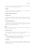 [사회복지] 산재보험법-15