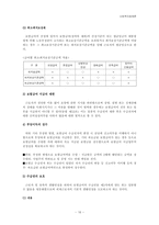 [사회복지] 산재보험법-16