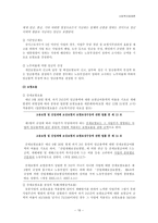 [사회복지] 산재보험법-18