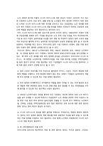 [사회복지] 시니어비지니스-14