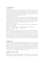 [사회복지] 아동복지법-3
