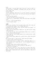 [사회복지] 아동복지법-12