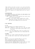 [사회복지] 약물남용청소년문제-11