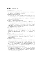 [사회복지] 약물남용청소년문제-16