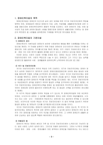 [사회복지] 장애인복지법-3