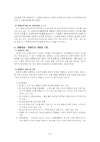 [사회복지] 장애인복지법-6