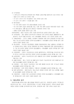 [사회복지] 장애인복지법-7