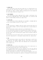 [사회복지] 장애인복지법-8