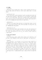 [사회복지] 장애인복지법-13