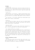 [사회복지] 장애인복지법-14