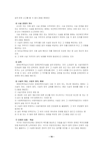 [사회복지] 장애인복지법-16