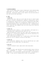 [사회복지] 장애인복지법-17