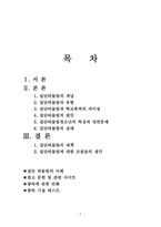 [사회복지] 집단따돌림문제-2
