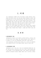 [사회복지] 집단따돌림문제-3