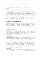 [사회복지] 집단따돌림문제-4