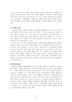 [사회복지] 집단따돌림문제-5