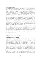 [사회복지] 집단따돌림문제-6