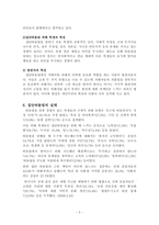 [사회복지] 집단따돌림문제-7