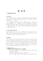 [사회복지] 집단따돌림문제-8