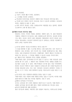 [사회복지] 집단따돌림문제-9