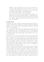 [사회복지] 집단따돌림문제-10