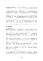 [사회복지] 집단따돌림문제-11