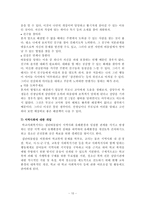 [사회복지] 집단따돌림문제-12
