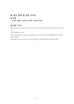 [사회복지] 집단따돌림문제-13