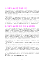 [사회복지] 학교밖청소년문제-2