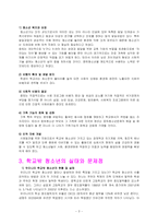 [사회복지] 학교밖청소년문제-3