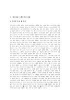 [판례] 다양한 판례 분석(롯데호텔 성희롱사건 판례, 상표법 판례, 증권 판례, 노동관련 판례, 고용보험법 판례)-3