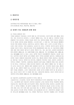 [판례] 다양한 판례 분석(롯데호텔 성희롱사건 판례, 상표법 판례, 증권 판례, 노동관련 판례, 고용보험법 판례)-4