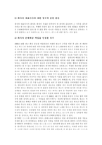 [판례] 다양한 판례 분석(롯데호텔 성희롱사건 판례, 상표법 판례, 증권 판례, 노동관련 판례, 고용보험법 판례)-6